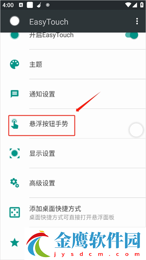 Easy Touch最新最新版如何設置手勢截圖3