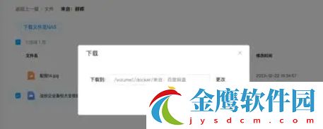 百度網盤NAS版怎么用2