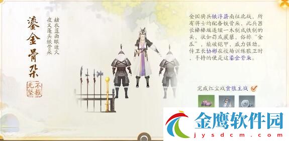 射雕趙王府夢華錄收集攻略