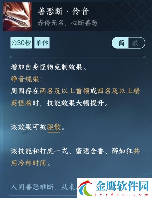 逆水寒手游善惡斷伶音獲取方法
