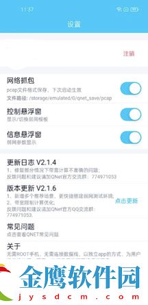 QNET弱網工具怎么用4