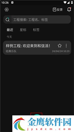 和弦派最新版怎么用截圖1