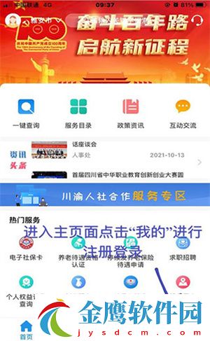 四川人社養(yǎng)老資格認證操作步驟截圖1