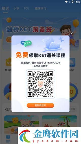 劍橋KETPET英語(yǔ)app使用教程8