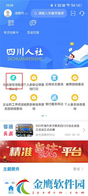 四川人社實名認證流程截圖4