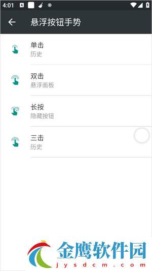 Easy Touch最新最新版如何設置手勢截圖5