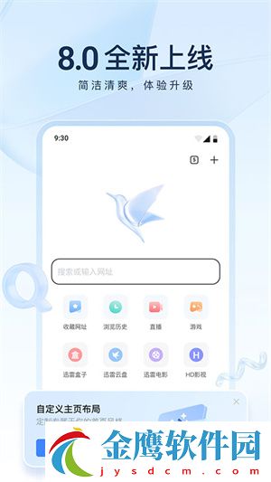 手機迅雷望雪定制版 第1張圖片