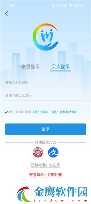 四川人社實名認證流程截圖3