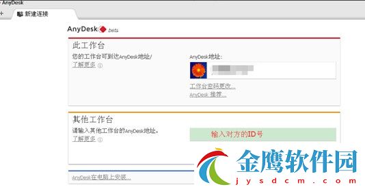 AnyDesk怎么使用？1