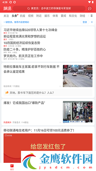 網(wǎng)易新聞極速版app使用教程1