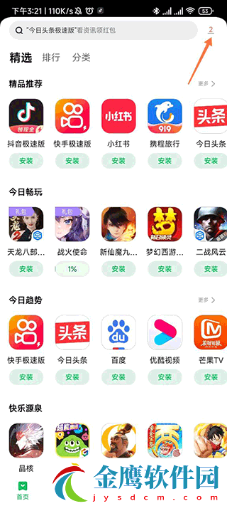 怎么看下載記錄1