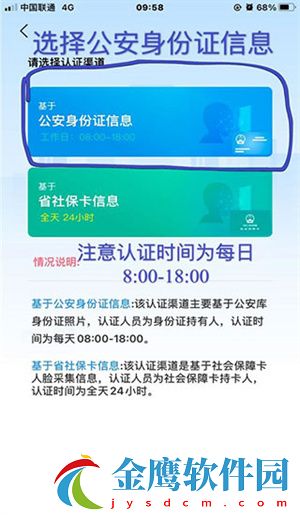 四川人社實名認證流程截圖7