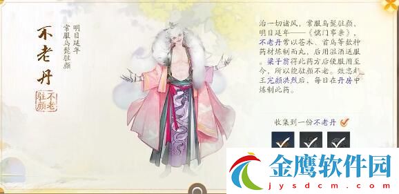 射雕趙王府夢華錄收集攻略