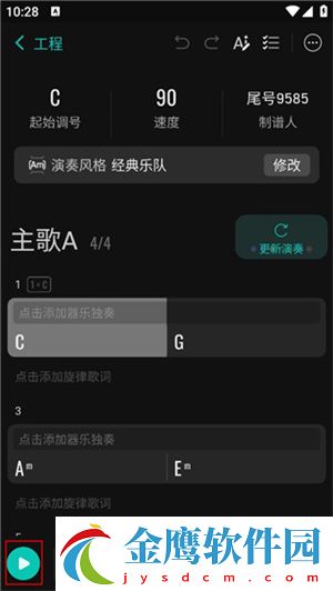 和弦派最新版怎么用截圖4