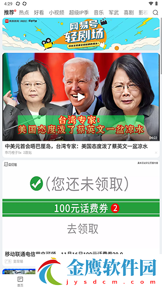 網(wǎng)易新聞極速版app使用教程2