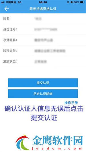 四川人社養(yǎng)老資格認證操作步驟截圖6