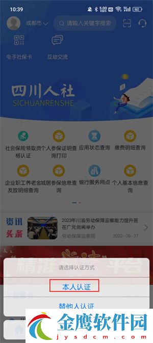 四川人社實名認證流程截圖5