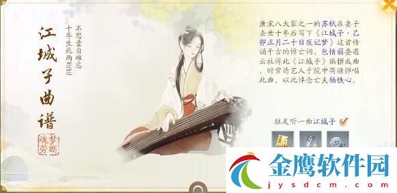 射雕趙王府夢華錄收集攻略