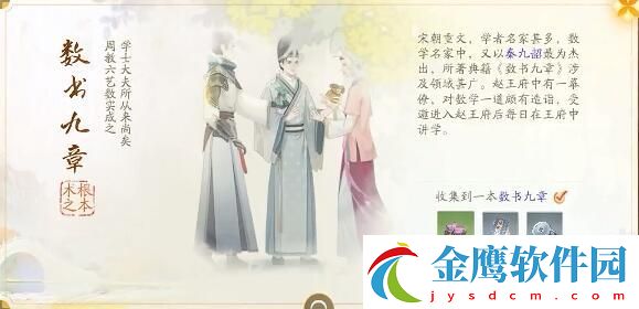 射雕趙王府夢華錄收集攻略