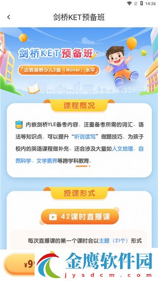 劍橋KETPET英語(yǔ)app使用教程5