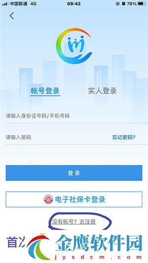 四川人社養(yǎng)老資格認證操作步驟截圖2