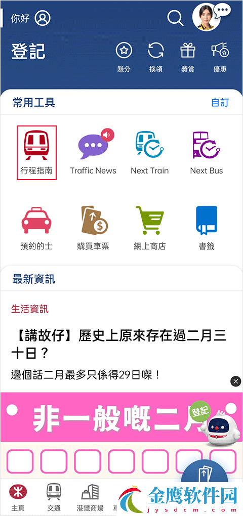 mtr港鐵app怎么查看路線？1