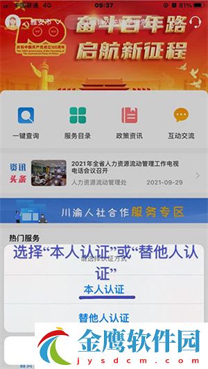四川人社養(yǎng)老資格認證操作步驟截圖5