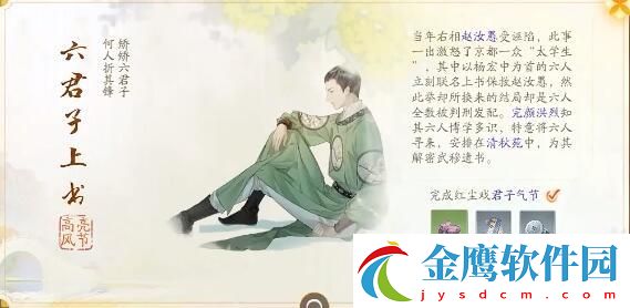 射雕趙王府夢華錄收集攻略