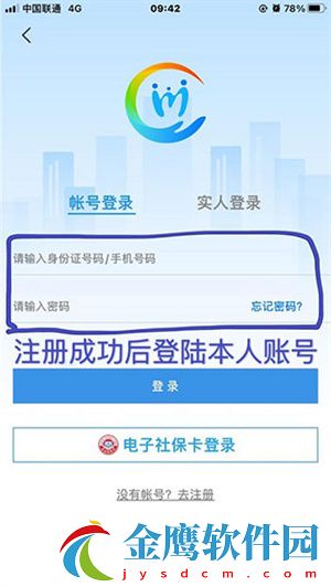 四川人社養(yǎng)老資格認證操作步驟截圖3