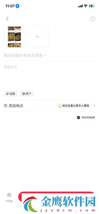 小紅書怎么發(fā)布美食視頻？3