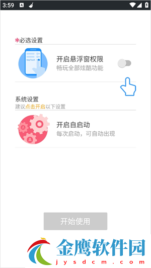 Easy Touch最新最新版如何設置手勢截圖1
