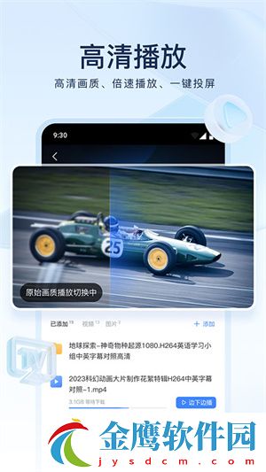 手機迅雷望雪定制版 第2張圖片