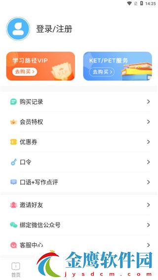 劍橋KETPET英語(yǔ)app使用教程7