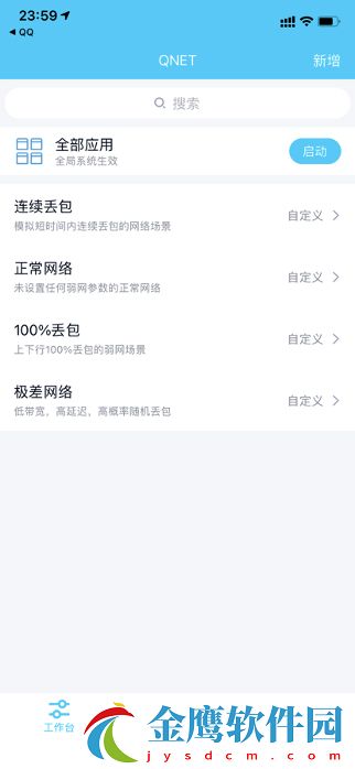 QNET弱網工具怎么用2