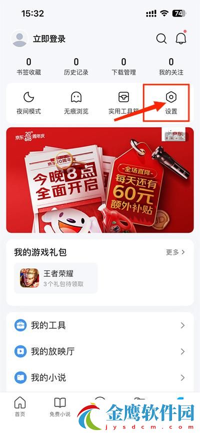騰訊瀏覽器app最新版怎么關閉安全上網和攔截1