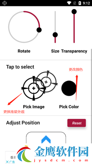 crosshair準(zhǔn)星輔助器使用教程截圖3