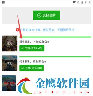 BIGJPG免費版怎么用截圖3