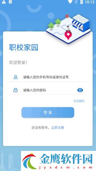 職校家園app學籍核驗怎么弄？