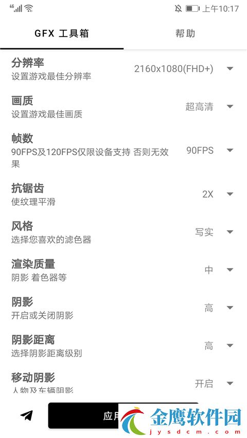 GFX工具箱怎么設置才最流暢？2
