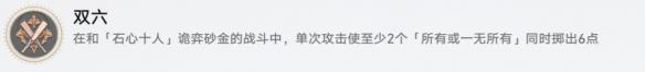 崩壞星穹鐵道雙六成就獲取攻略