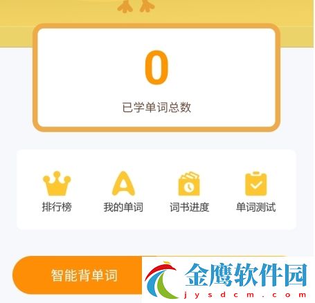 在線助教學生端怎么背單詞？2