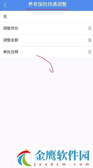民生山西app社保認證最新版怎么交養老保險3