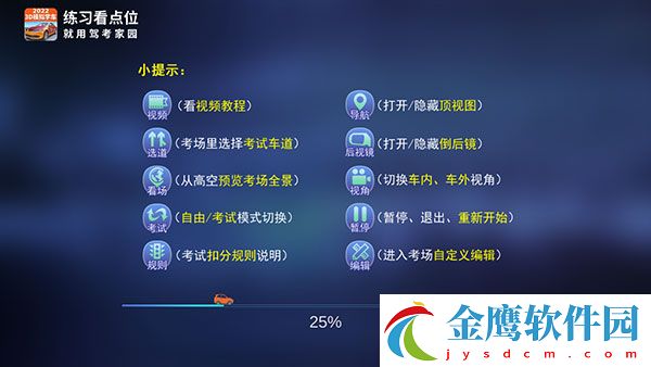 駕考家園怎么使用截圖3