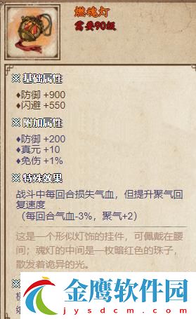 煙雨江湖燃魂燈怎么樣