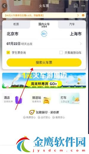如何購票取票2