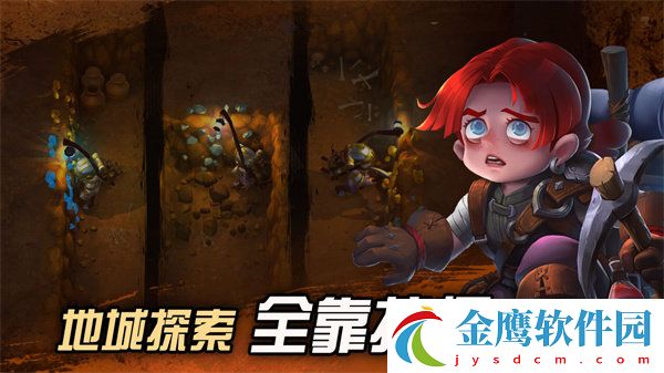挖掘與地下城