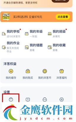 洋蔥學(xué)院app怎么解綁手機(jī)號？1