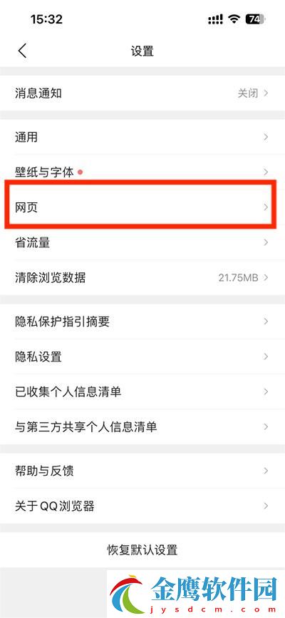 騰訊瀏覽器app最新版怎么關閉安全上網和攔截2
