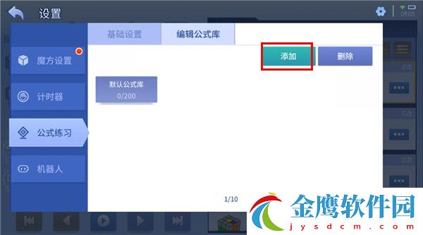 怎樣添加自定義公式？4