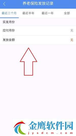 民生山西app社保認證最新版怎么交養老保險4